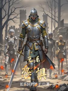 克系从者